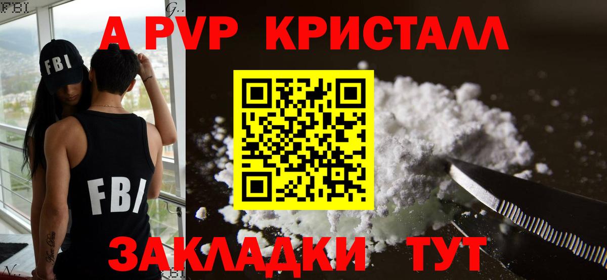 Балтийск  Alfa_PVP СК  Вход с VPN  Альфа ПВП Crystall 