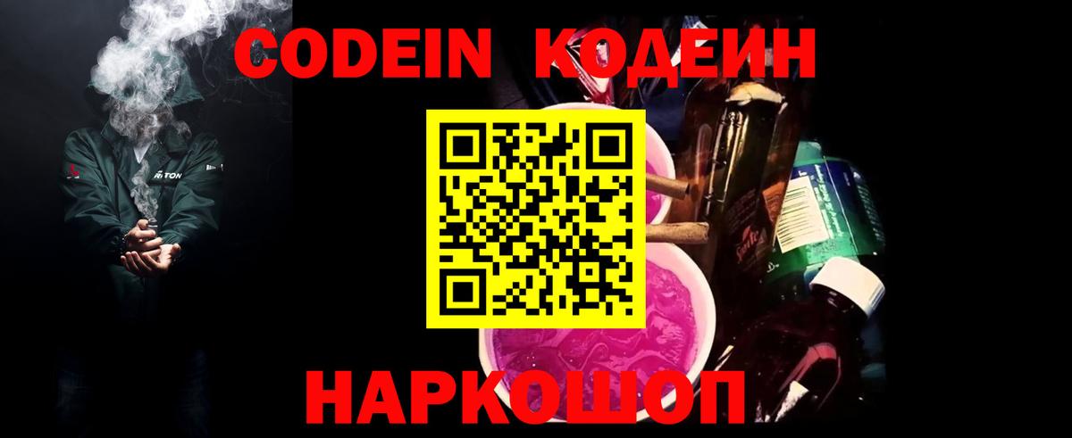 Кодеиновый сироп Lean напиток Lean (лин) Балтийск