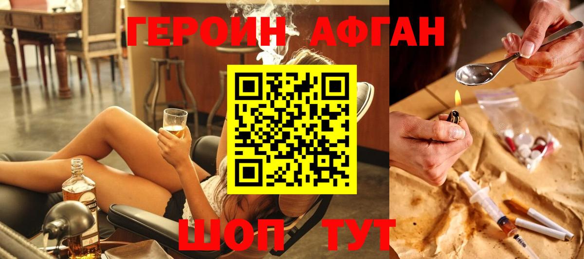 Героин Heroin Балтийск