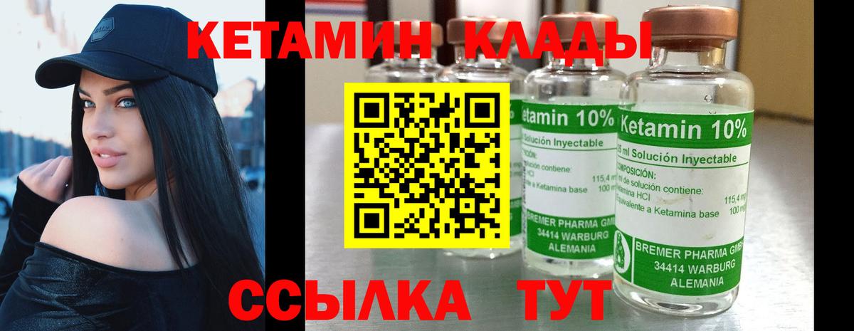 Кетамин VHQ Балтийск