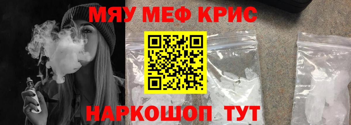 Балтийск  МЯУ-МЯУ мука  Мефедрон  Вход с VPN  МЯУ-МЯУ мяу мяу 