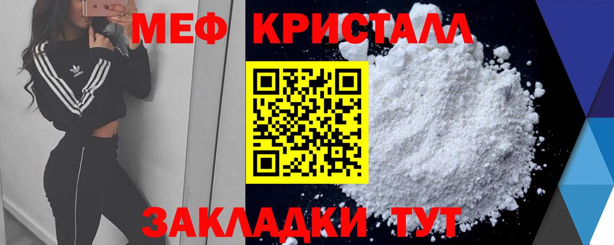 Меф мяу мяу кристаллы Балтийск