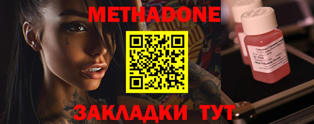 Балтийск  Метадон methadone  МЕТАДОН кристалл  Вход с VPN 