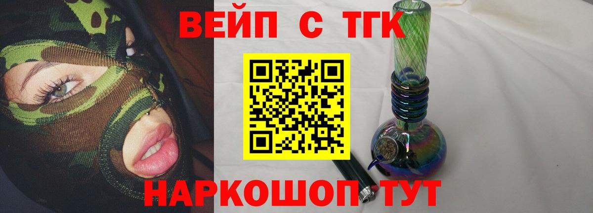 ТГК жижа Балтийск