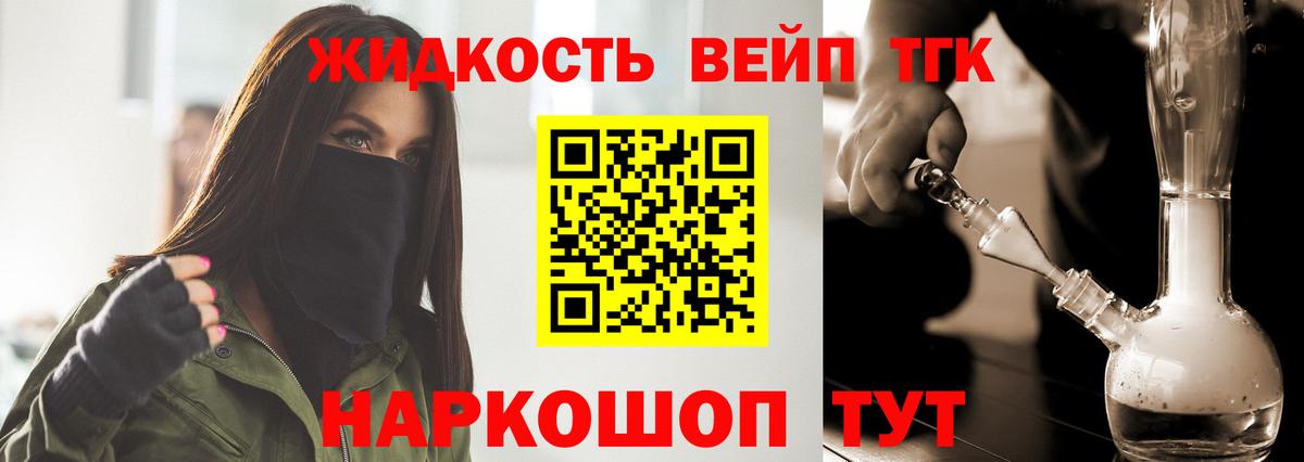 ТГК вейп с тгк  ТГК THC oil  Вход с VPN  Балтийск 